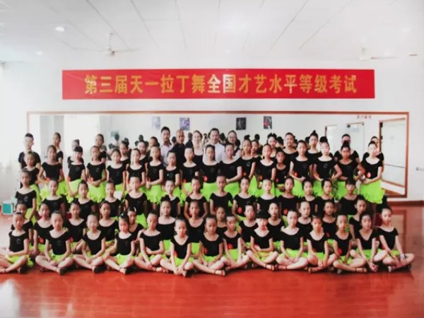 天一教育集团中国舞部——第三届天一拉丁舞全国才艺水平等级考试
